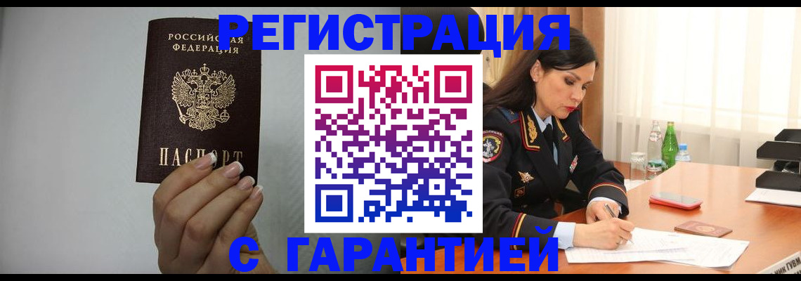 временная регистрация для всех в Камне-на-Оби